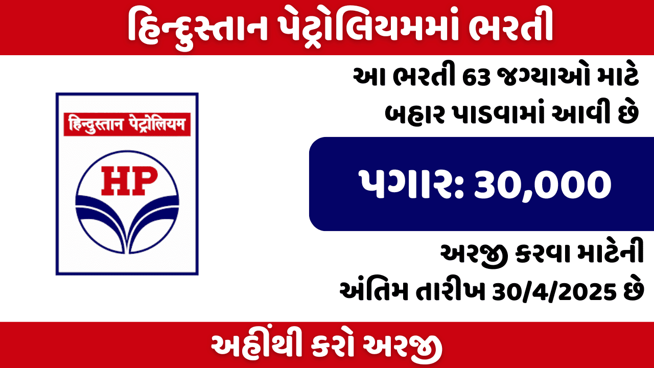 HPCL Junior Executive Recruitment 2025