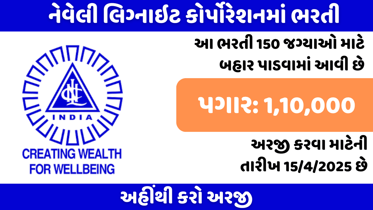 NLC Recruitment