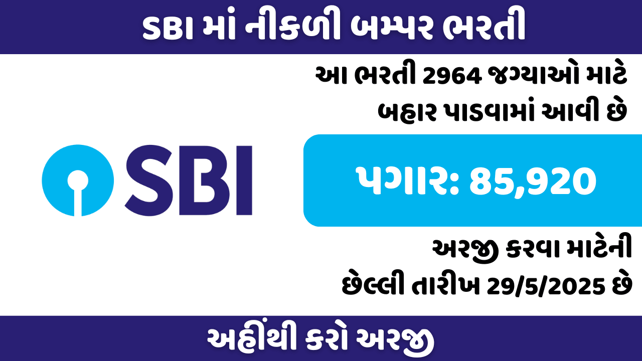 SBI Recruitment 2025